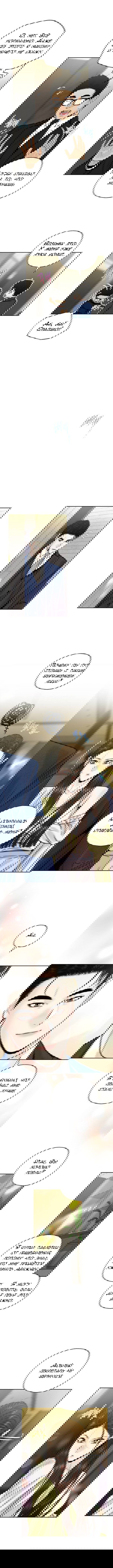 Манга Неправильный секретарь - Глава 41 Страница 6