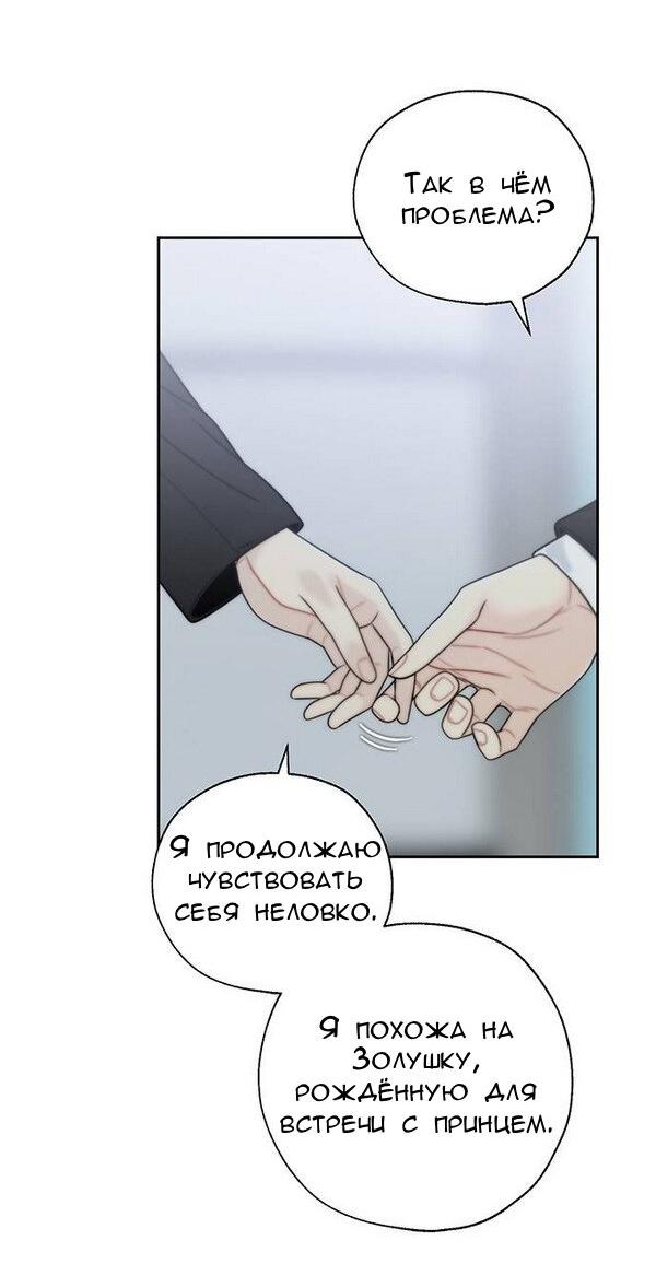Манга Неправильный секретарь - Глава 65 Страница 34