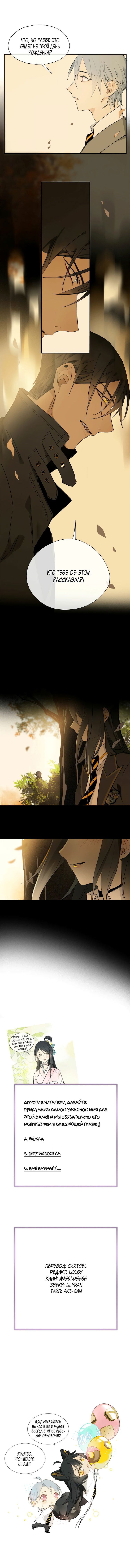 Манга Закон Августа - Глава 35 Страница 7
