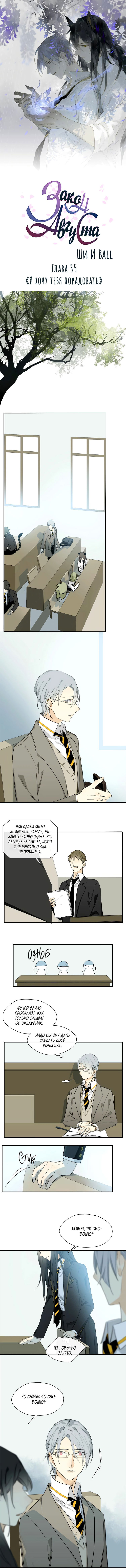 Манга Закон Августа - Глава 35 Страница 2
