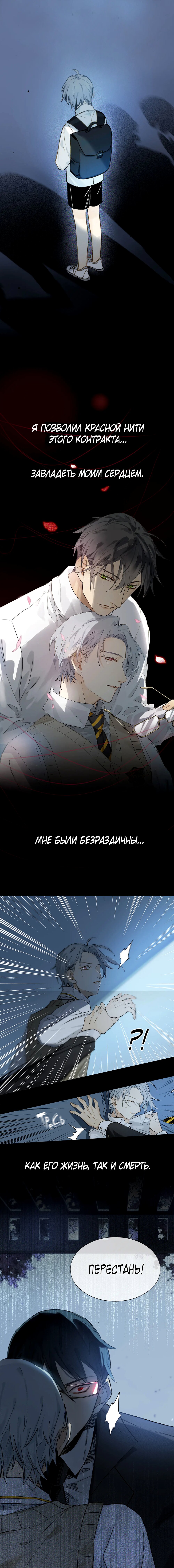 Манга Закон Августа - Глава 0 Страница 4