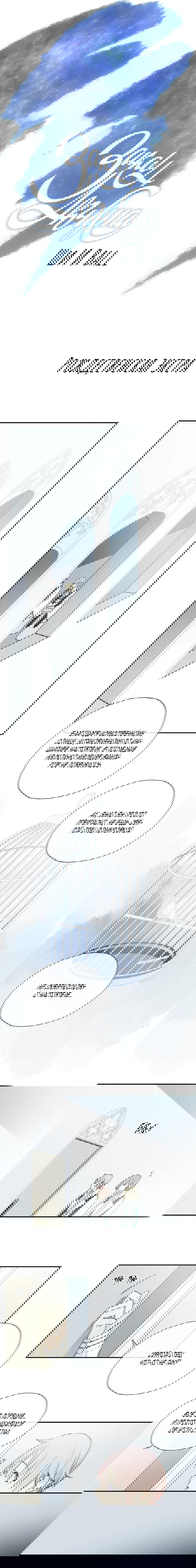 Манга Закон Августа - Глава 18.5 Страница 2