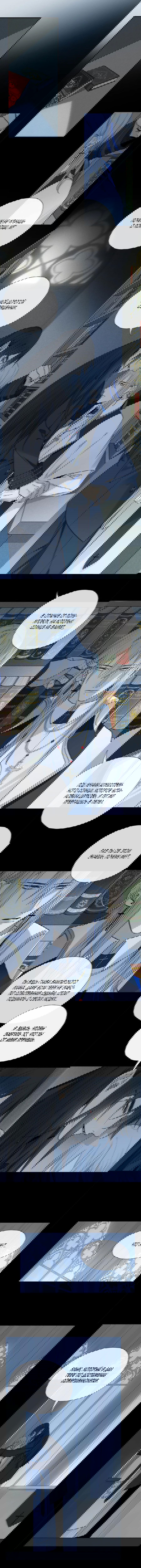 Манга Закон Августа - Глава 18.5 Страница 3