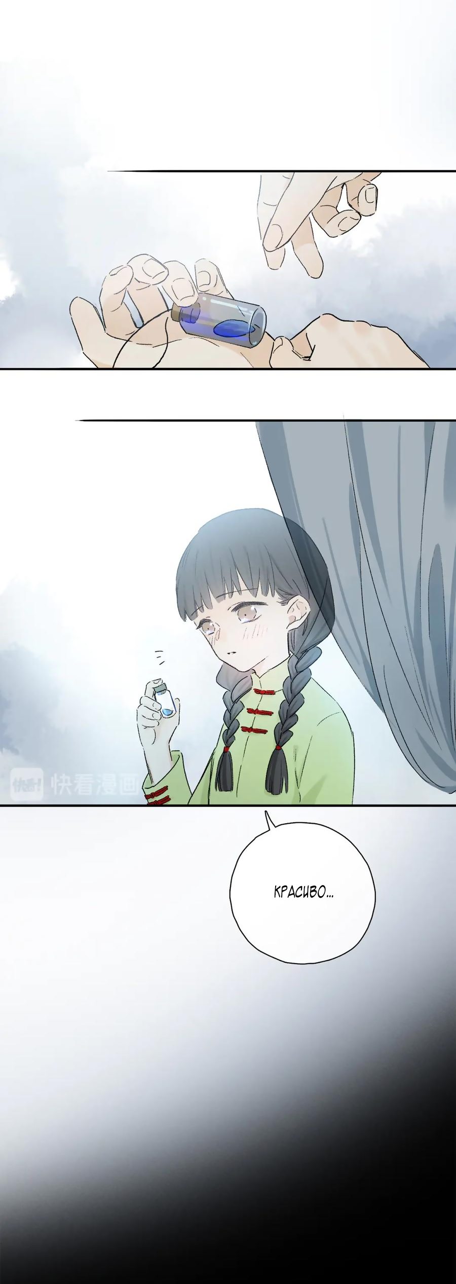 Манга Закон Августа - Глава 25 Страница 21