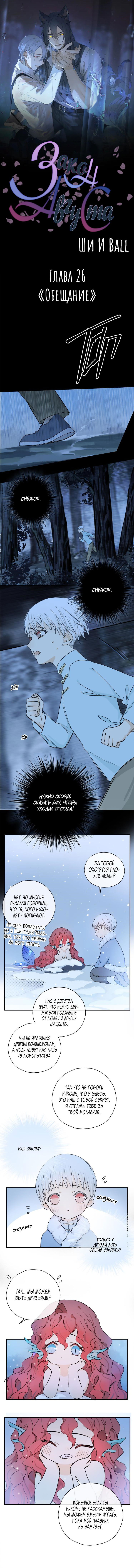 Манга Закон Августа - Глава 26 Страница 2