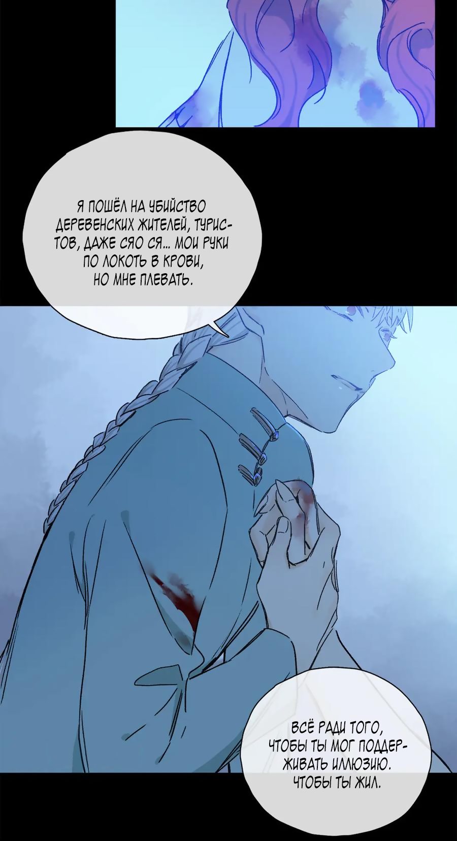 Манга Закон Августа - Глава 27 Страница 36