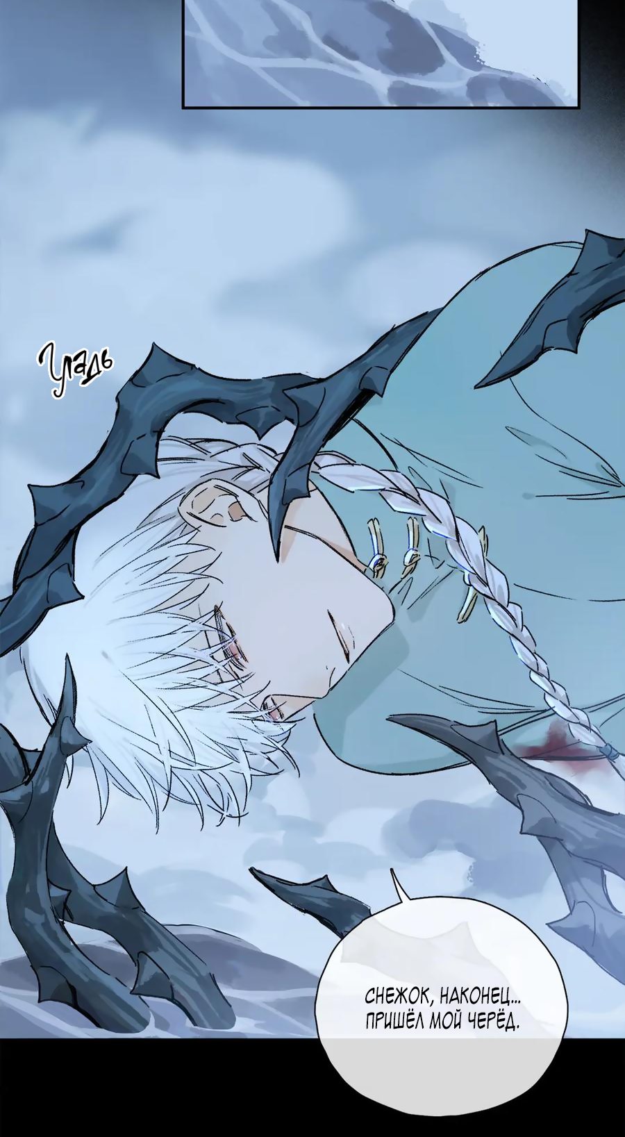 Манга Закон Августа - Глава 27 Страница 31