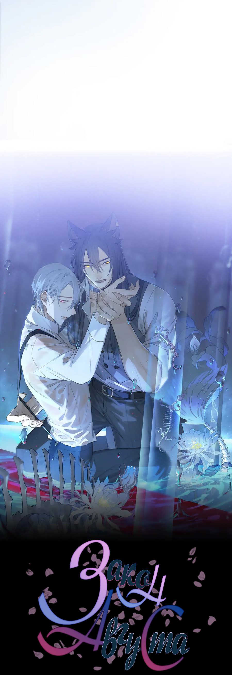 Манга Закон Августа - Глава 27 Страница 5