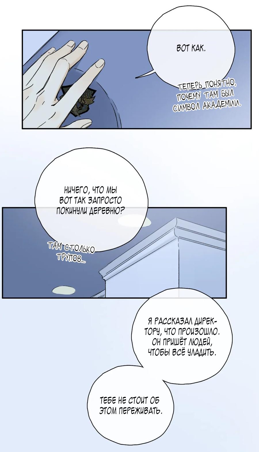 Манга Закон Августа - Глава 28 Страница 40