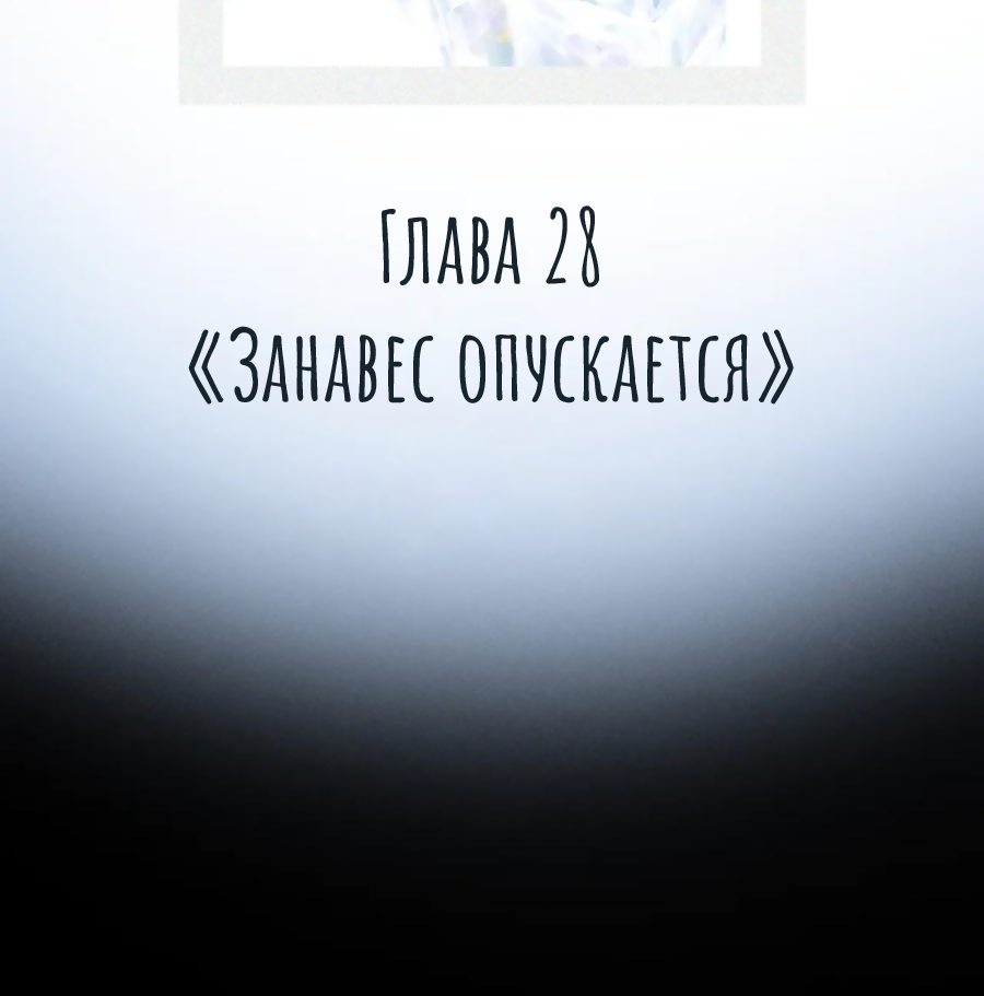 Манга Закон Августа - Глава 28 Страница 3