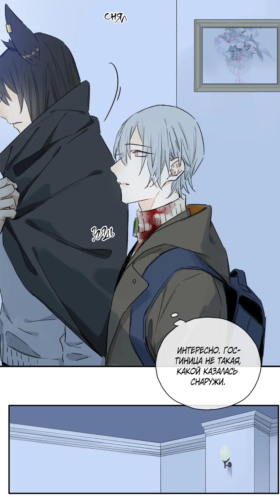 Манга Закон Августа - Глава 28 Страница 33