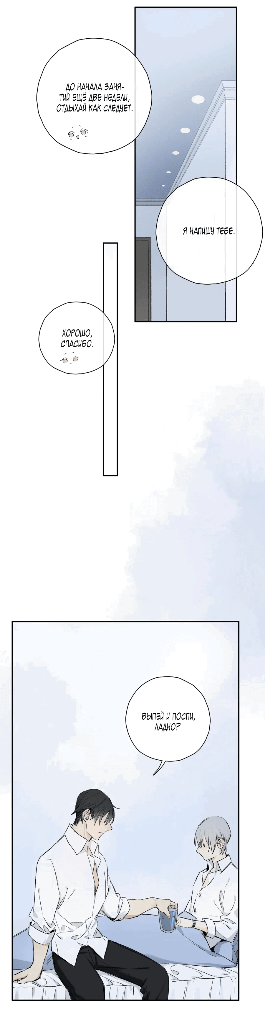 Манга Закон Августа - Глава 32 Страница 24