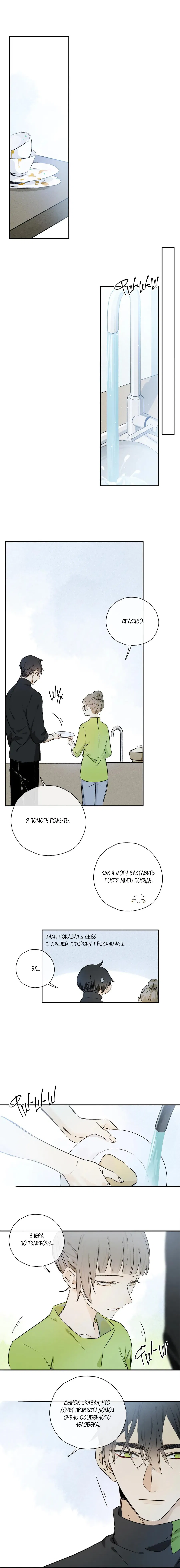 Манга Закон Августа - Глава 33 Страница 6