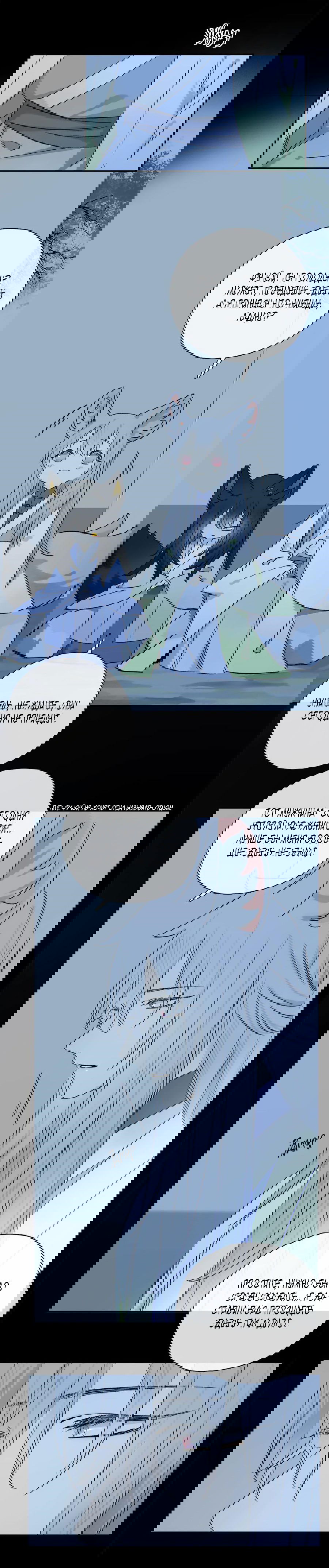 Манга Закон Августа - Глава 35.5 Страница 12