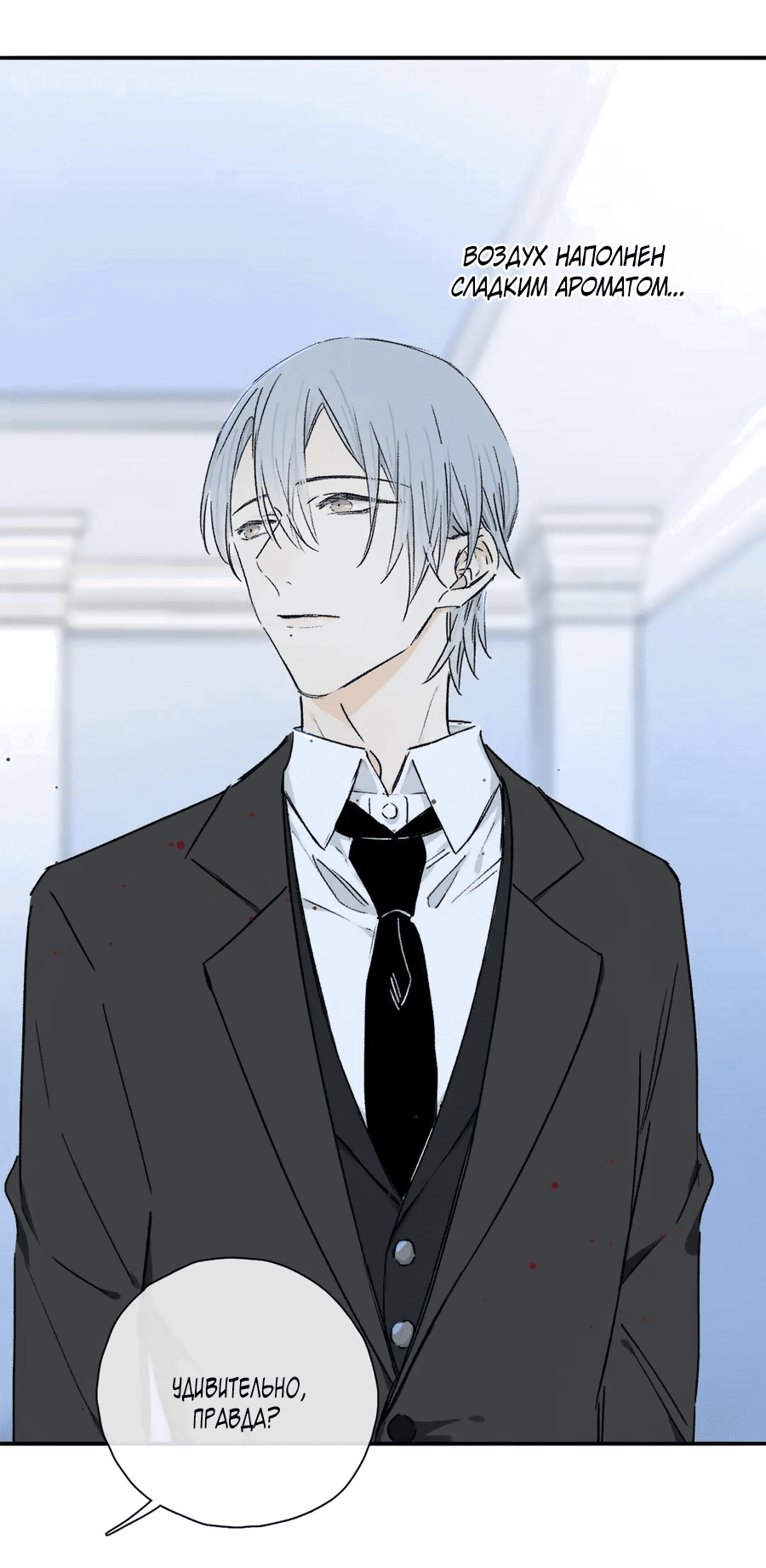 Манга Закон Августа - Глава 36 Страница 10