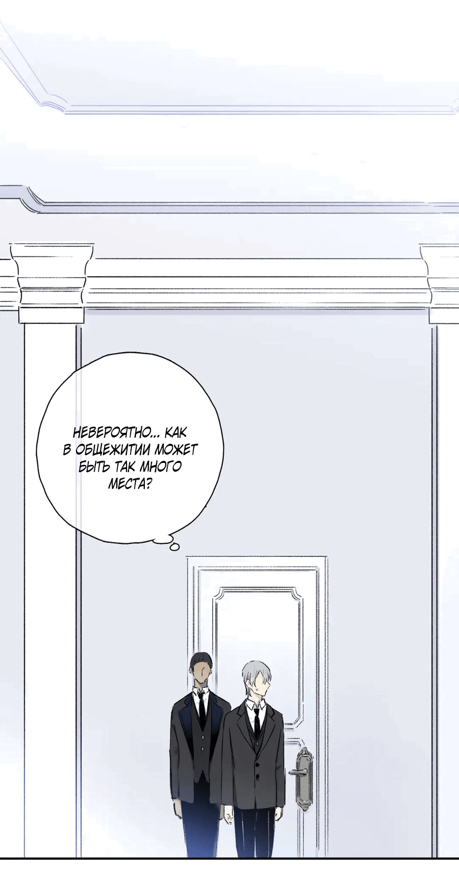 Манга Закон Августа - Глава 36 Страница 9