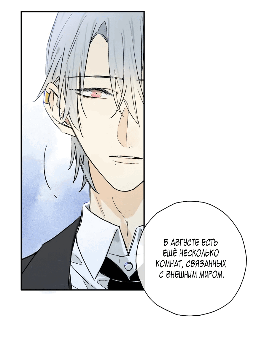 Манга Закон Августа - Глава 36 Страница 11