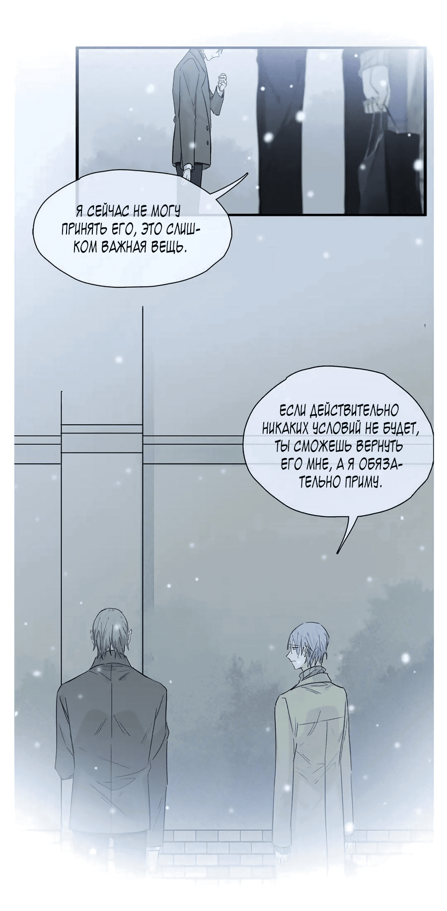 Манга Закон Августа - Глава 36 Страница 18