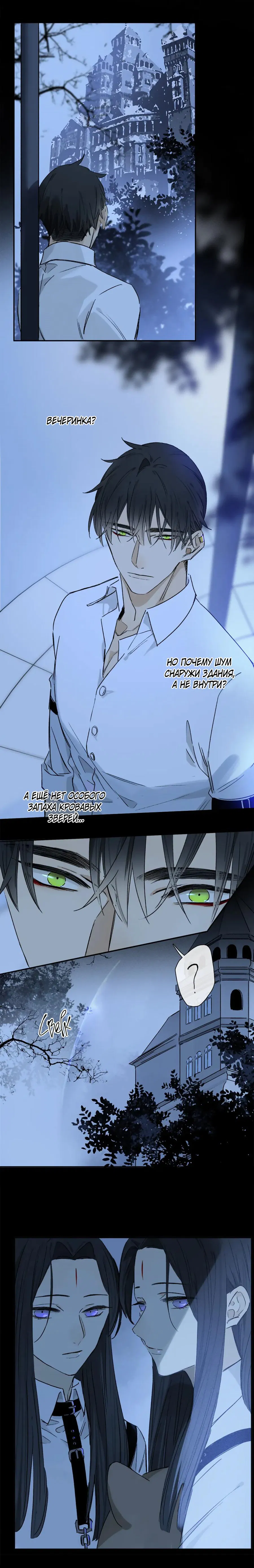 Манга Закон Августа - Глава 39 Страница 8