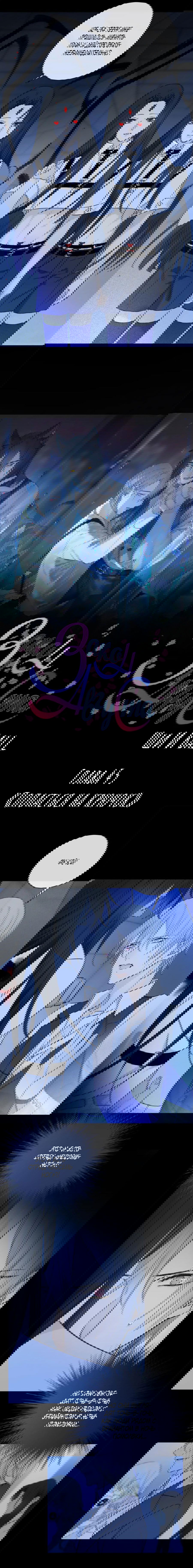 Манга Закон Августа - Глава 45 Страница 3