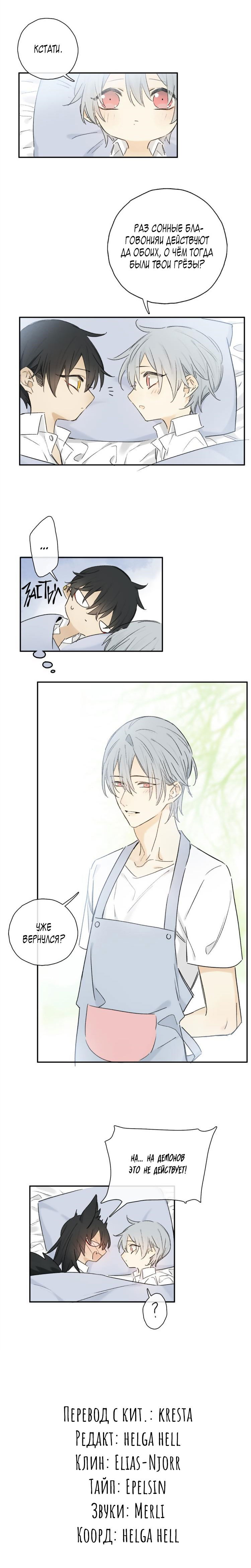 Манга Закон Августа - Глава 46.5 Страница 22