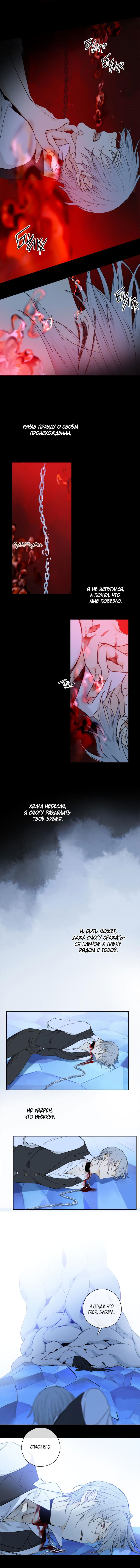 Манга Закон Августа - Глава 48 Страница 8