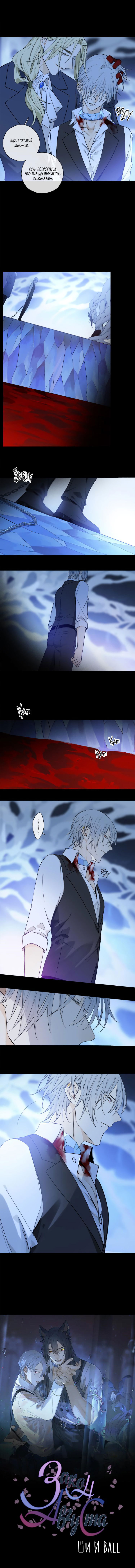 Манга Закон Августа - Глава 48 Страница 2