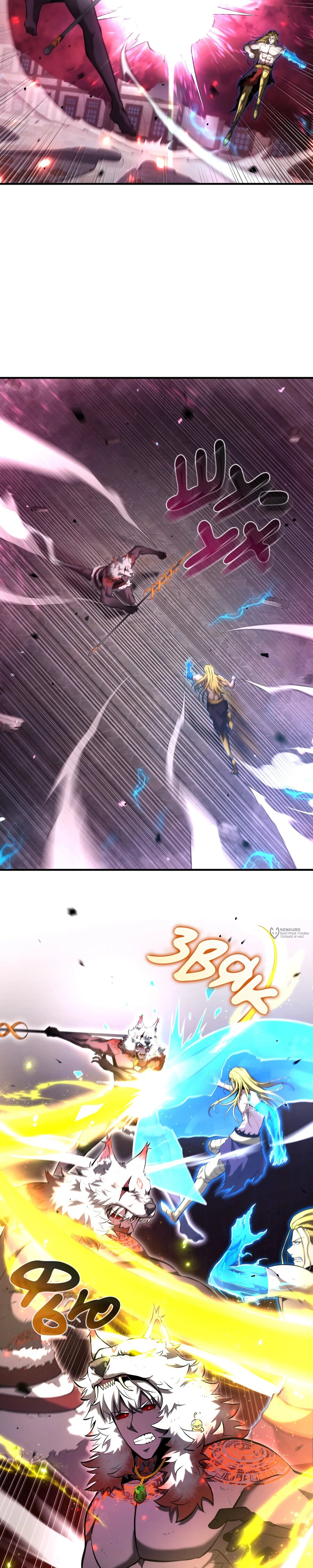 Манга Я регрессировал как маг вуду FFF-ранга - Глава 110 Страница 2