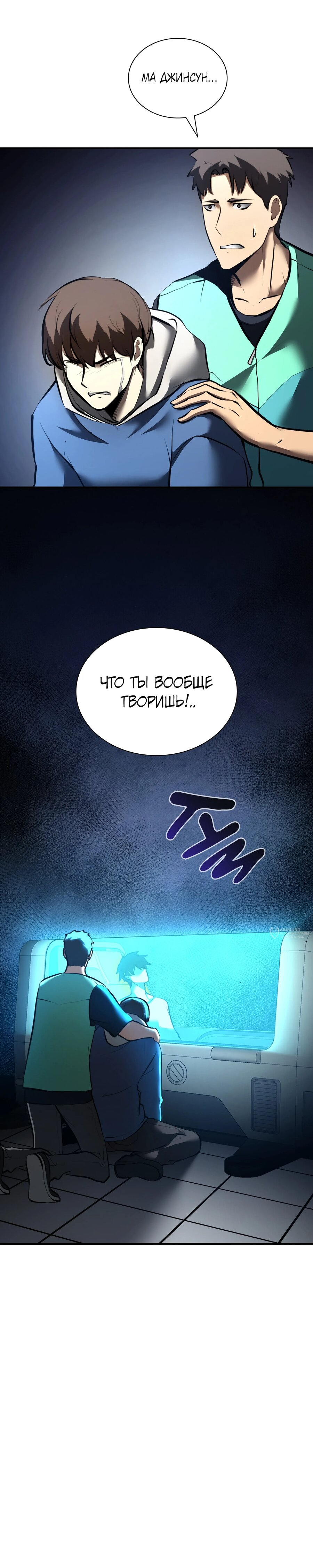 Манга Я регрессировал как маг вуду FFF-ранга - Глава 110 Страница 14