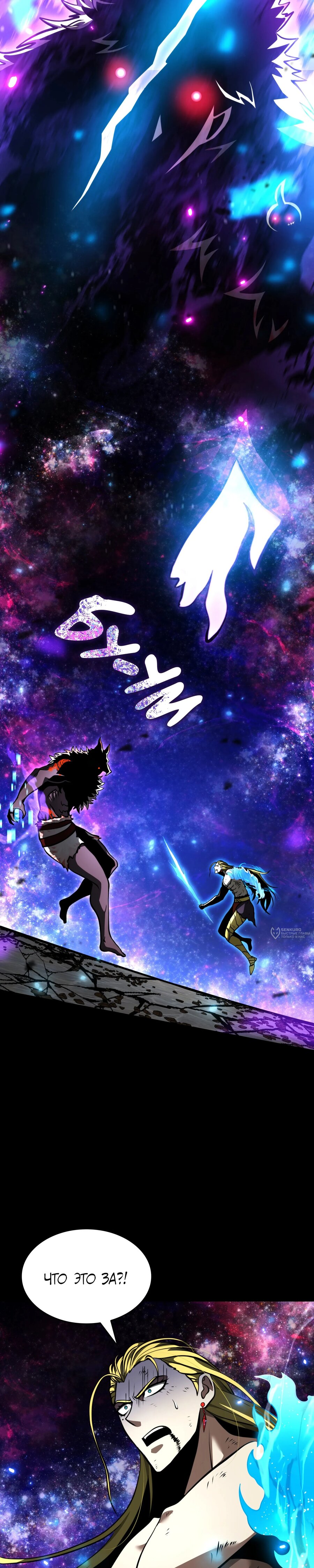 Манга Я регрессировал как маг вуду FFF-ранга - Глава 110 Страница 26