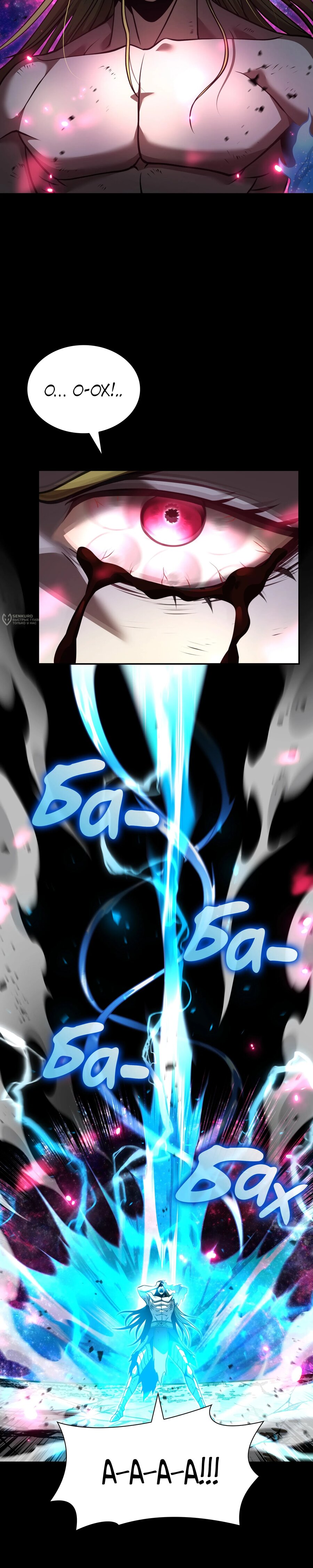 Манга Я регрессировал как маг вуду FFF-ранга - Глава 110 Страница 31