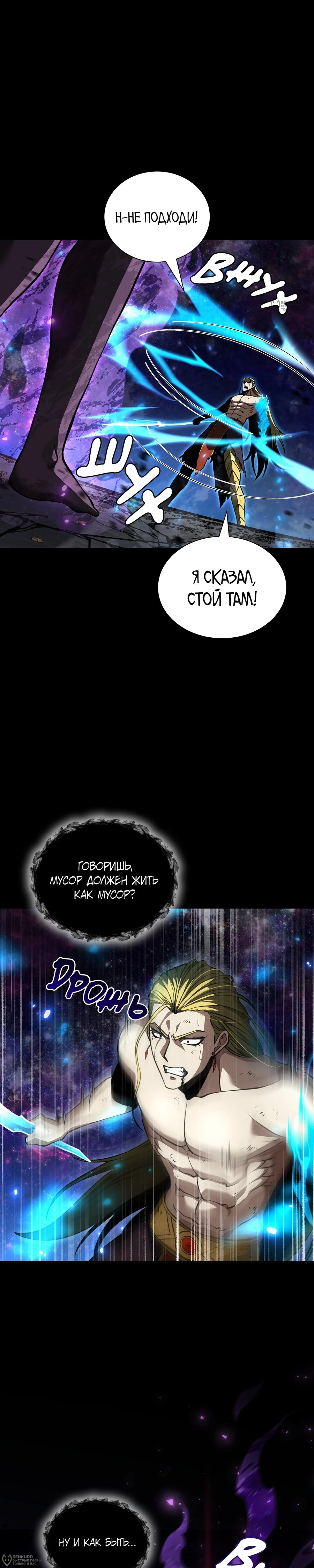 Манга Я регрессировал как маг вуду FFF-ранга - Глава 110 Страница 28