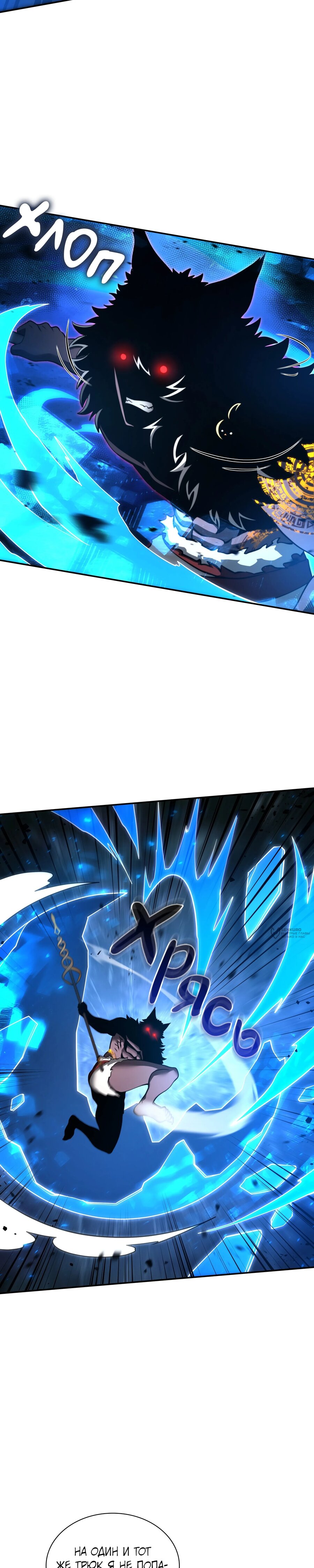 Манга Я регрессировал как маг вуду FFF-ранга - Глава 110 Страница 22