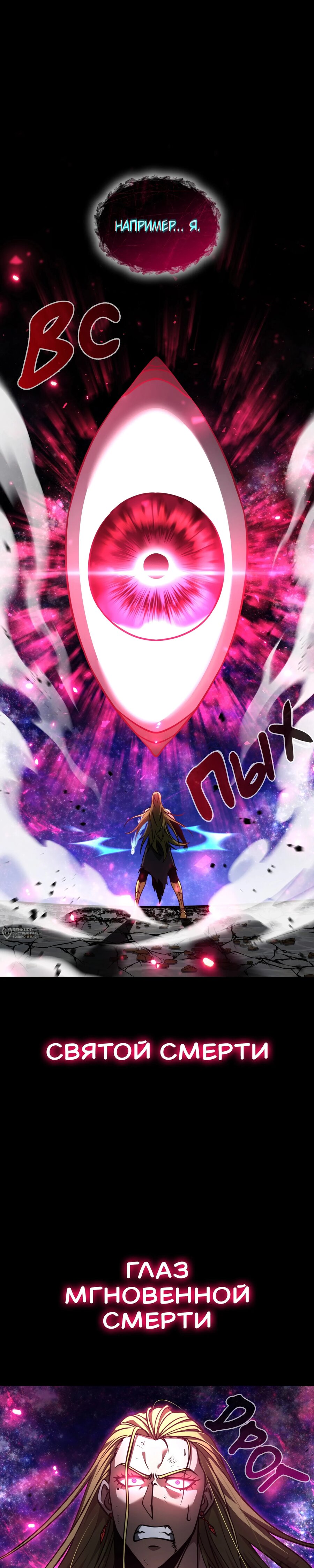 Манга Я регрессировал как маг вуду FFF-ранга - Глава 110 Страница 30