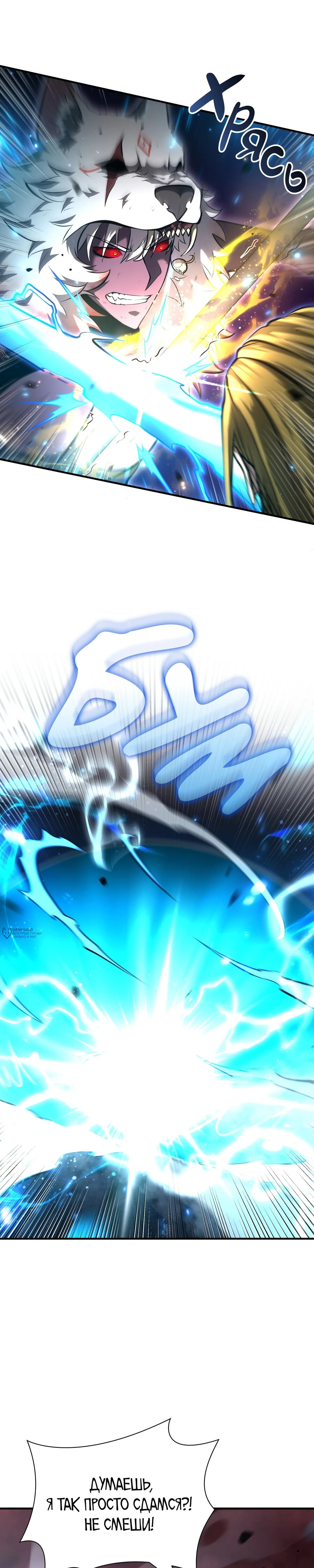 Манга Я регрессировал как маг вуду FFF-ранга - Глава 110 Страница 6