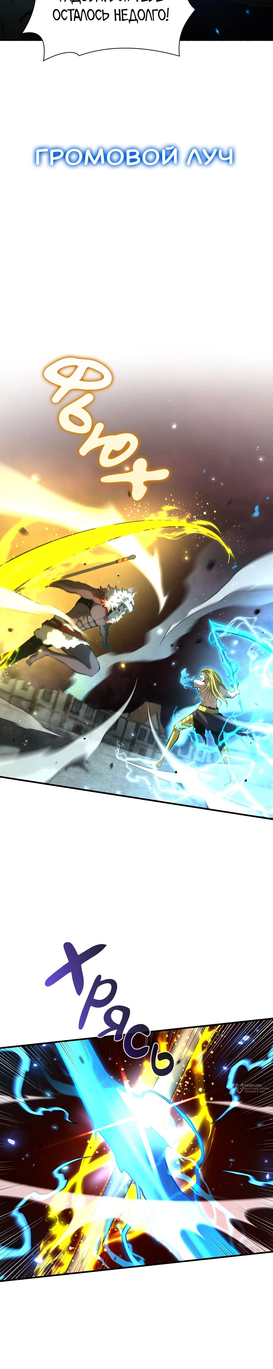 Манга Я регрессировал как маг вуду FFF-ранга - Глава 110 Страница 5