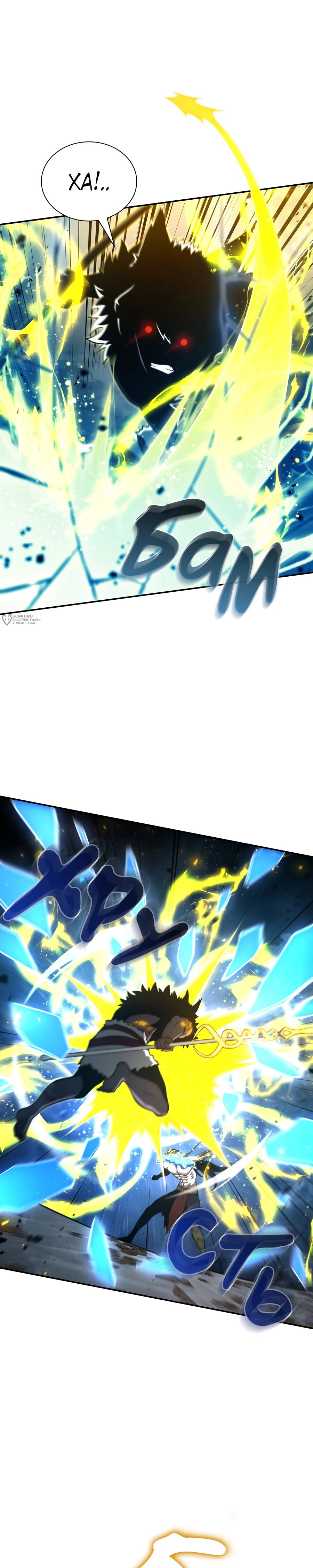 Манга Я регрессировал как маг вуду FFF-ранга - Глава 110 Страница 19