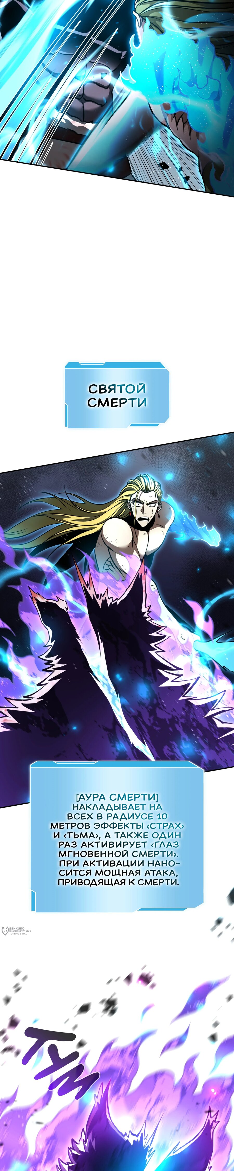 Манга Я регрессировал как маг вуду FFF-ранга - Глава 110 Страница 25
