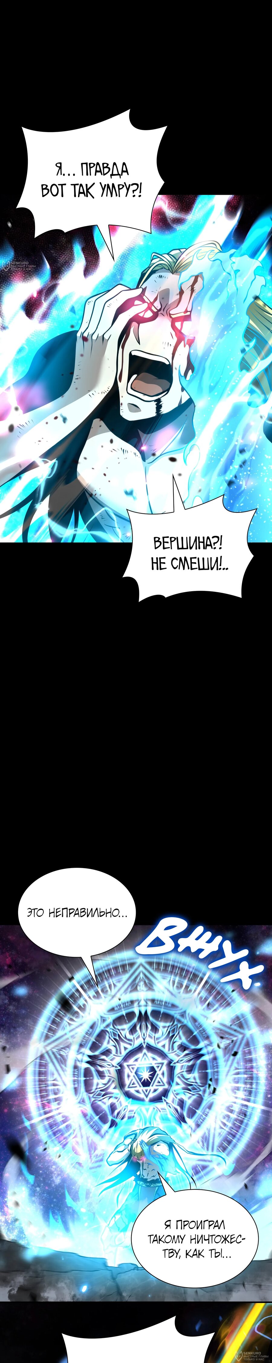 Манга Я регрессировал как маг вуду FFF-ранга - Глава 110 Страница 32