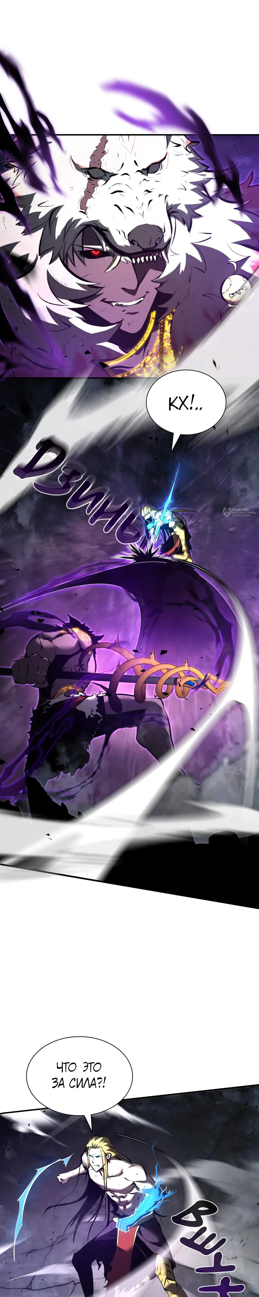 Манга Я регрессировал как маг вуду FFF-ранга - Глава 110 Страница 15