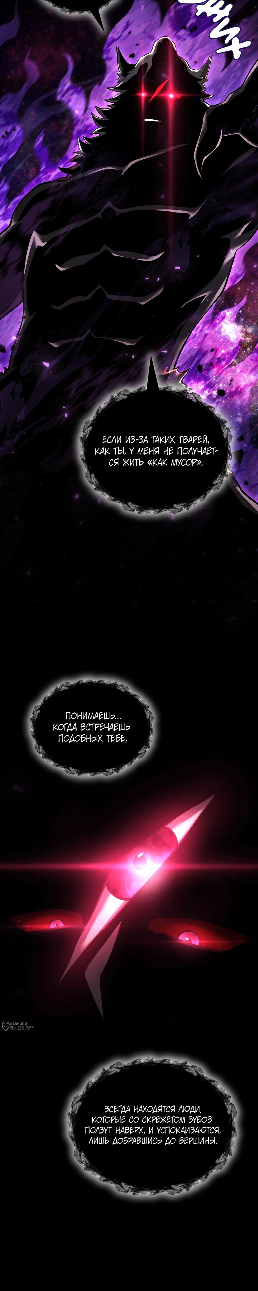 Манга Я регрессировал как маг вуду FFF-ранга - Глава 110 Страница 29
