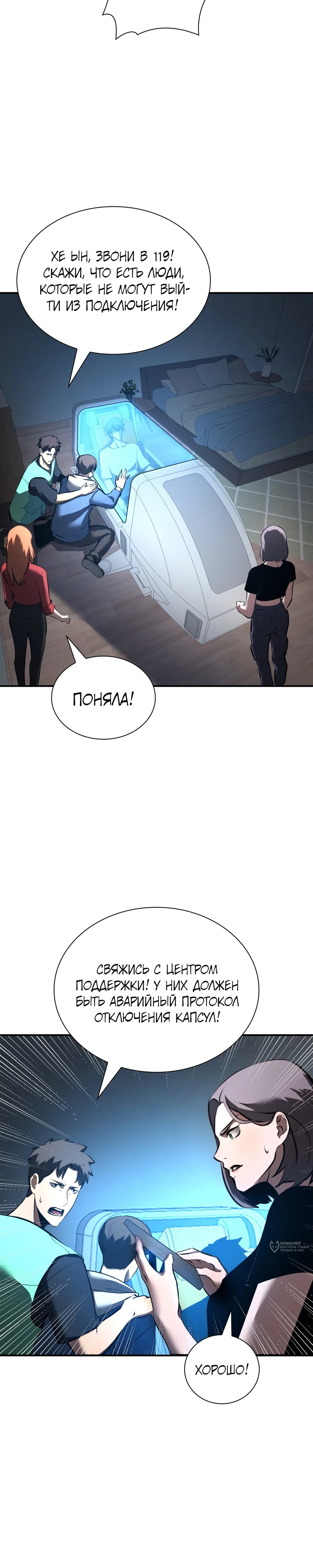 Манга Я регрессировал как маг вуду FFF-ранга - Глава 110 Страница 13