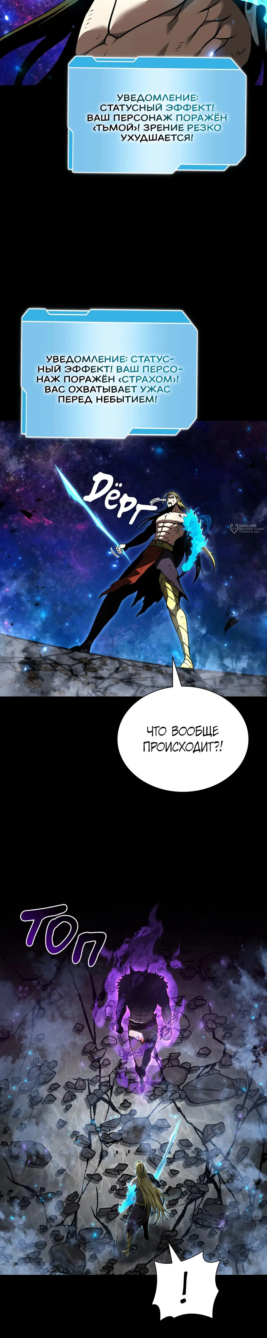 Манга Я регрессировал как маг вуду FFF-ранга - Глава 110 Страница 27