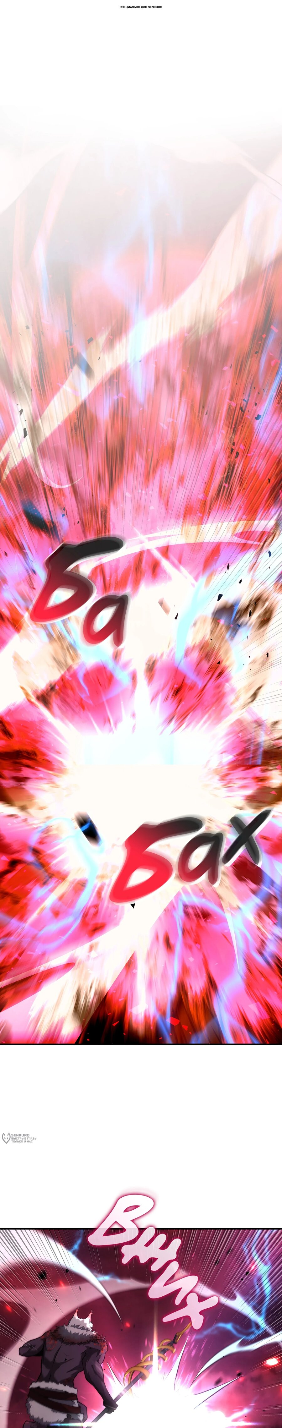 Манга Я регрессировал как маг вуду FFF-ранга - Глава 110 Страница 1