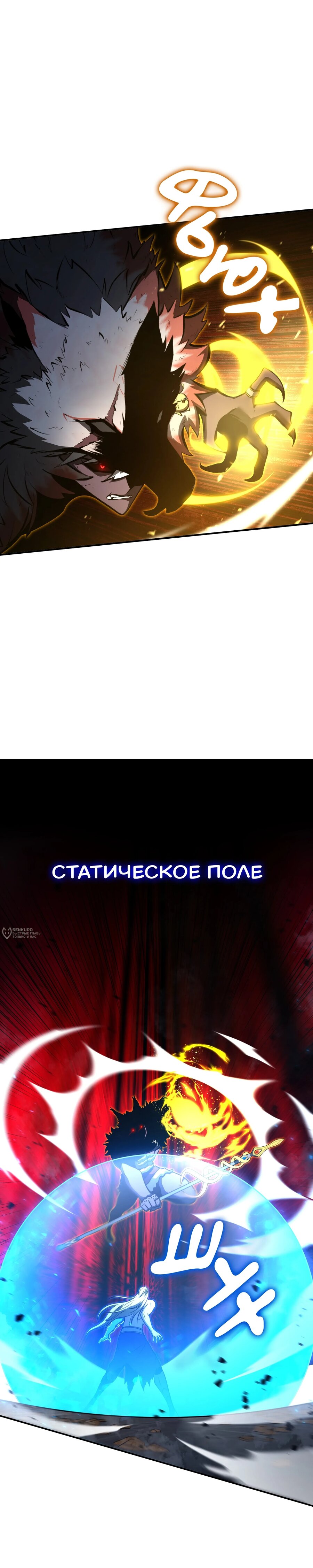 Манга Я регрессировал как маг вуду FFF-ранга - Глава 110 Страница 18