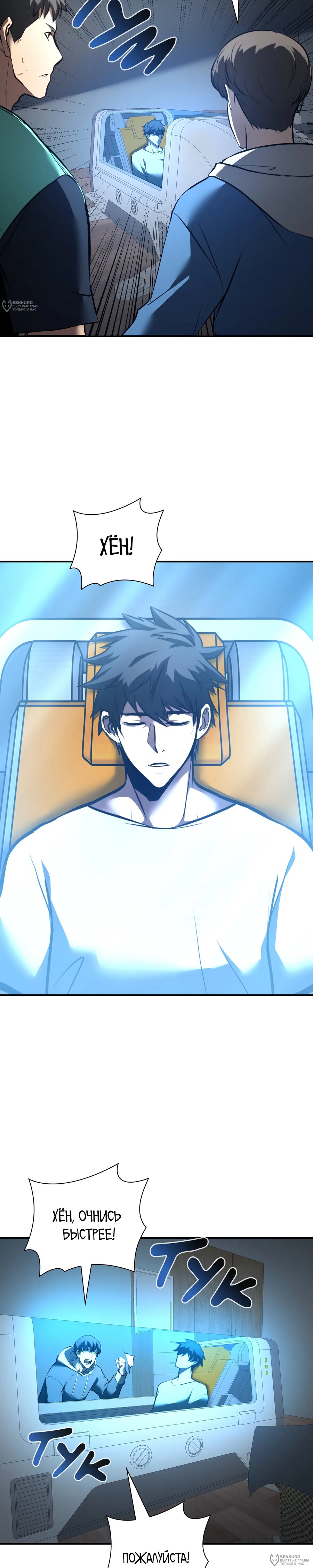 Манга Я регрессировал как маг вуду FFF-ранга - Глава 110 Страница 12