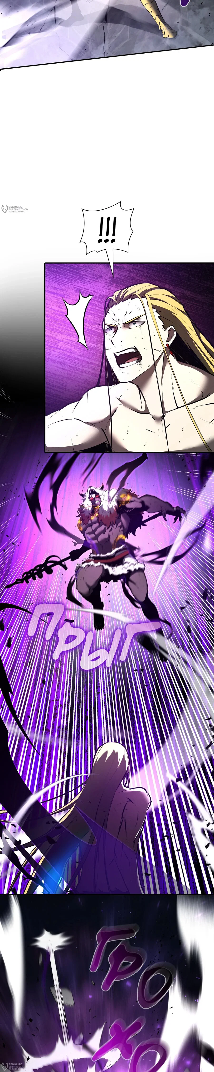 Манга Я регрессировал как маг вуду FFF-ранга - Глава 110 Страница 16