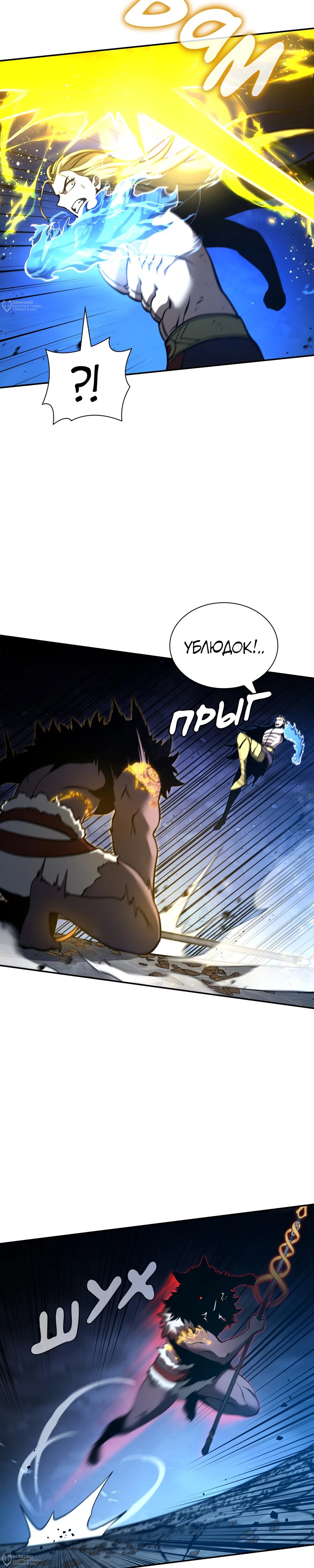 Манга Я регрессировал как маг вуду FFF-ранга - Глава 110 Страница 20