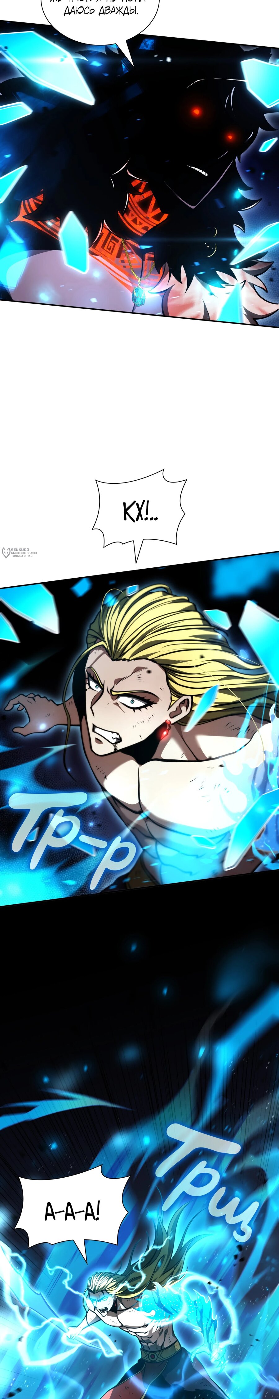 Манга Я регрессировал как маг вуду FFF-ранга - Глава 110 Страница 23