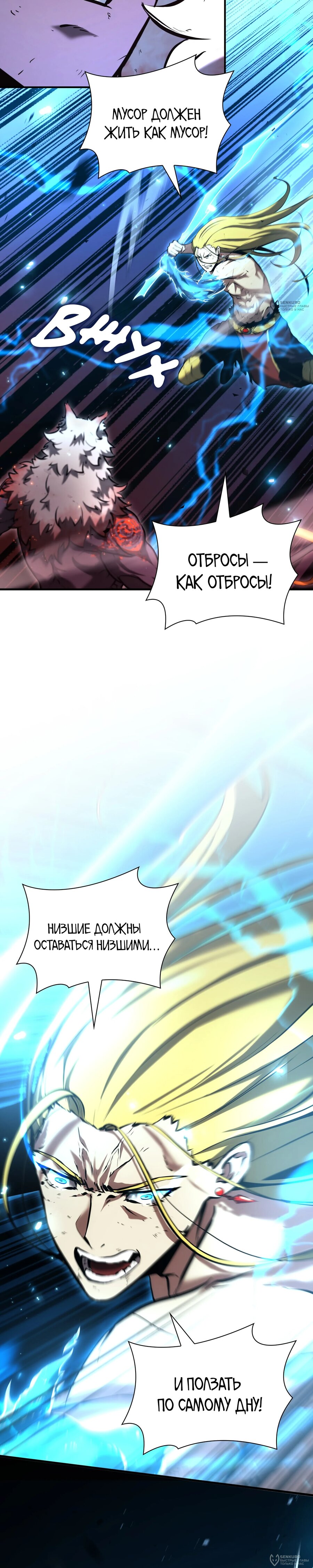 Манга Я регрессировал как маг вуду FFF-ранга - Глава 110 Страница 8